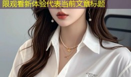 亚洲成人短视频高清流畅无限观看新体验